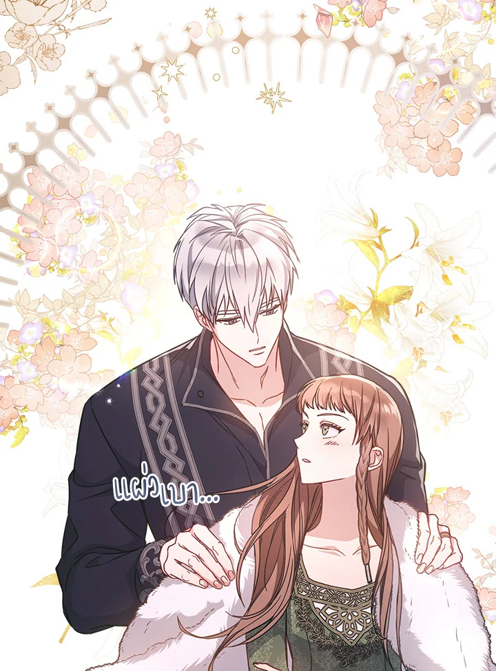 อ่านการ์ตูน Marriage of Convenience 4 ภาพที่ 51