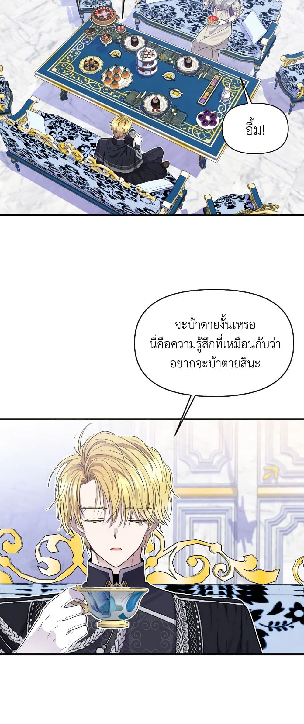 อ่านการ์ตูน Materialistic Princess 16 ภาพที่ 26