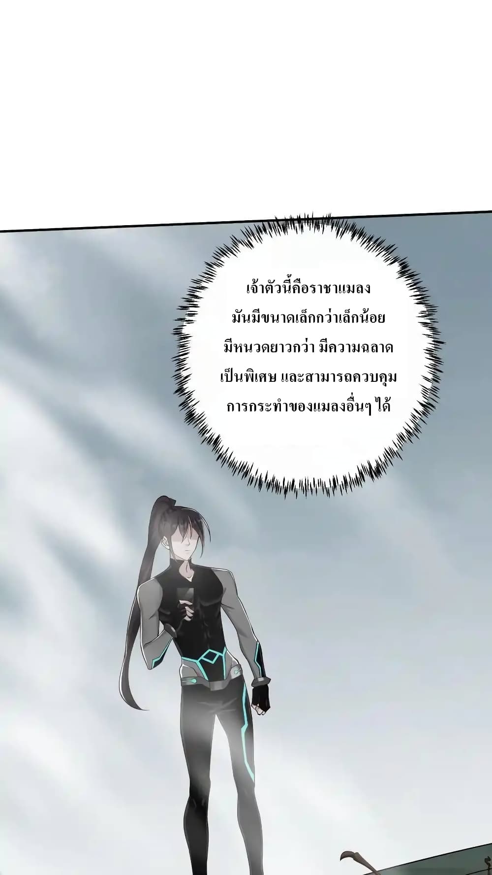 อ่านการ์ตูน I Accidentally Became Invincible While Studying With My Sister 77 ภาพที่ 2