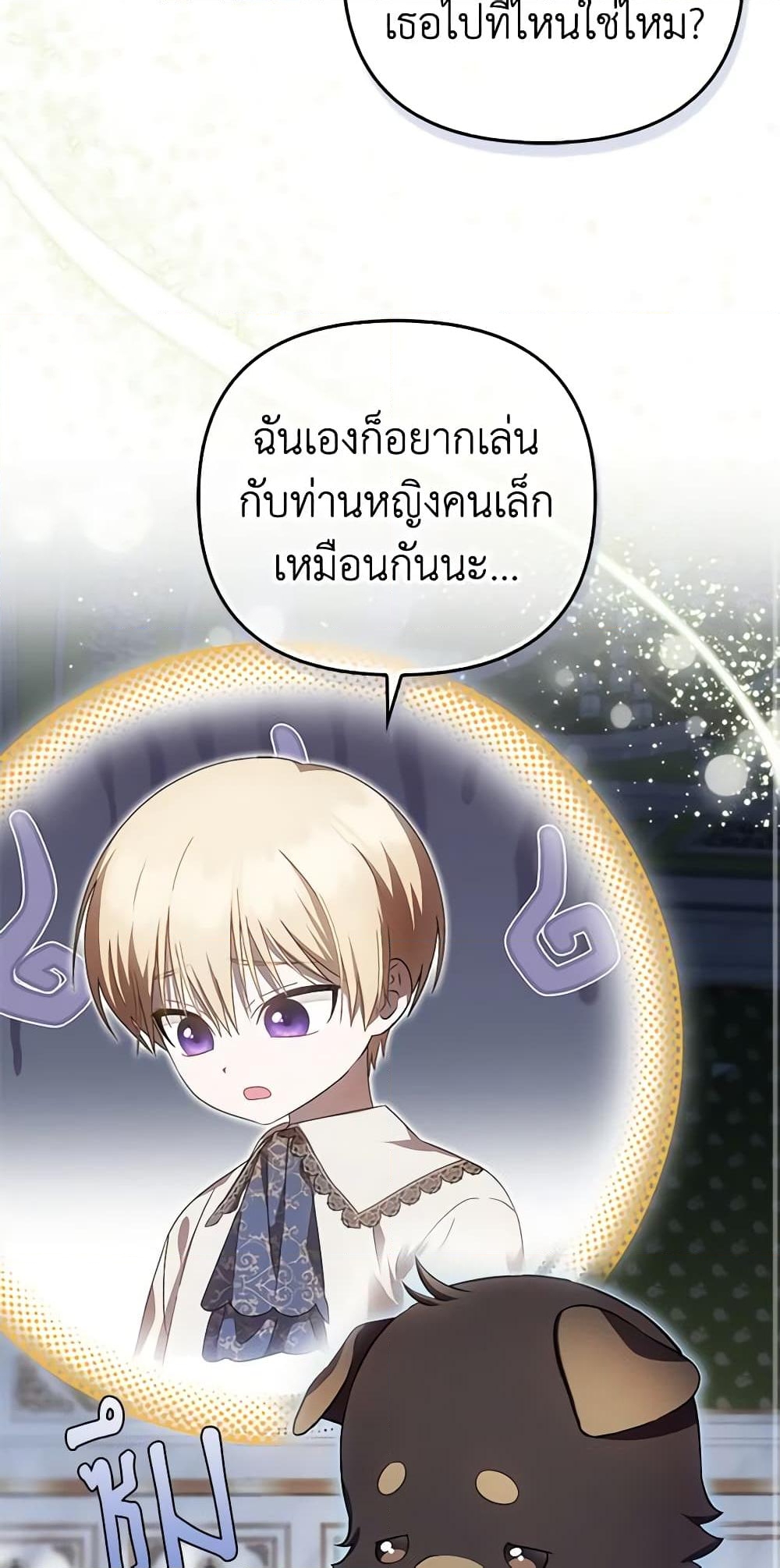 อ่านการ์ตูน It’s My First Time Being Loved 22 ภาพที่ 47