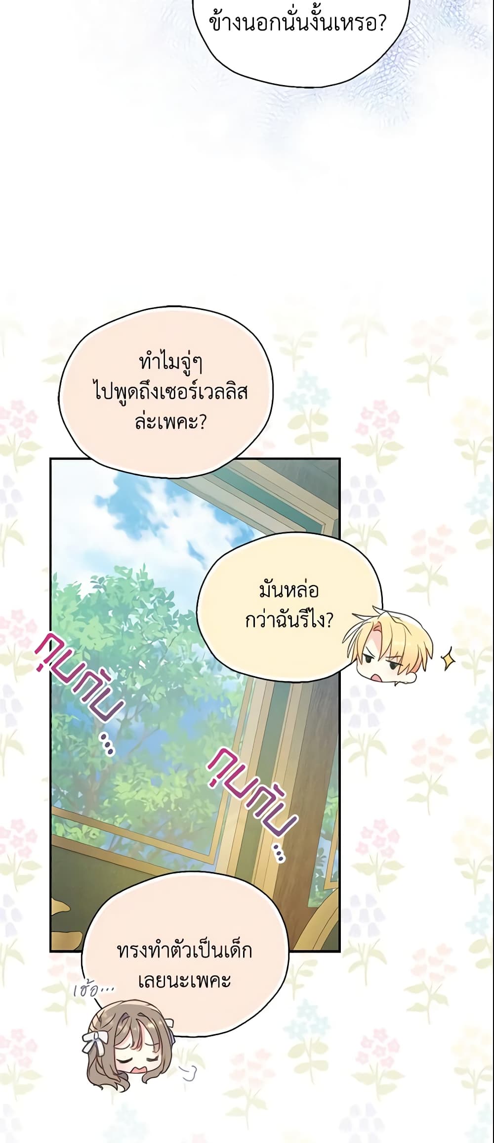 อ่านการ์ตูน Your Majesty, Please Spare Me This Time 95 ภาพที่ 7