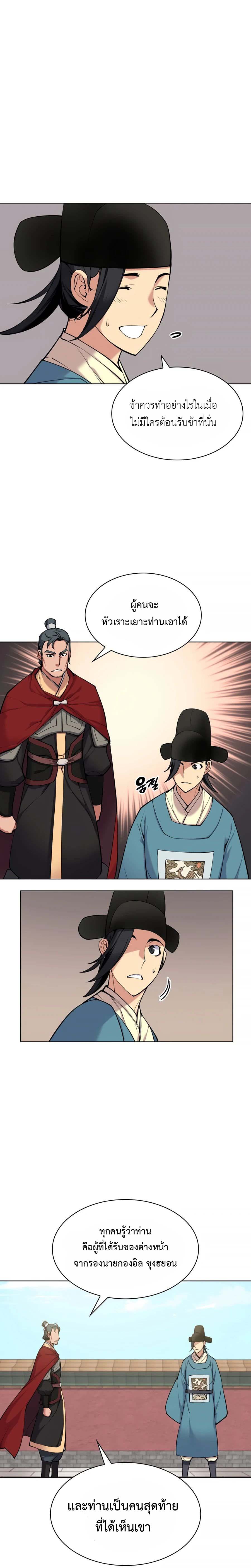 อ่านการ์ตูน Records of the Swordsman Scholar 5 ภาพที่ 3