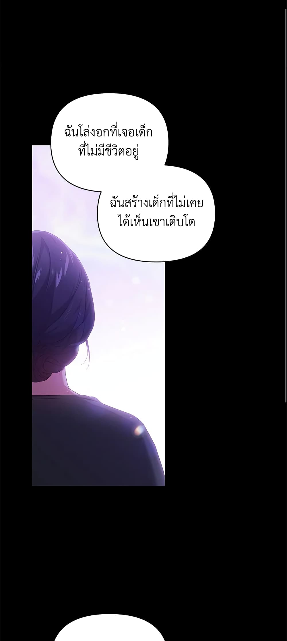 อ่านการ์ตูน The Broken Ring This Marriage Will Fail Anyway 37 ภาพที่ 14