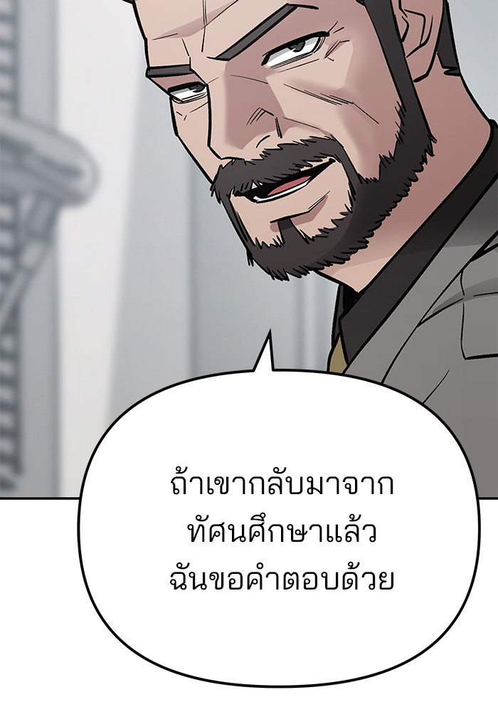 อ่านการ์ตูน The Bully In-Charge 88 ภาพที่ 258