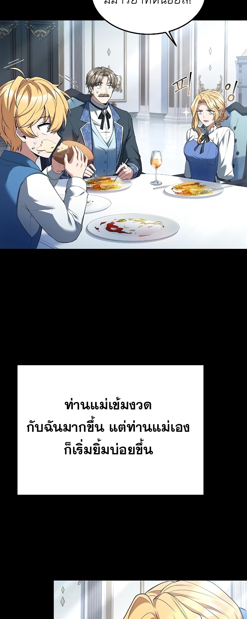 อ่านการ์ตูน A Wizard’s Restaurant 22 ภาพที่ 11