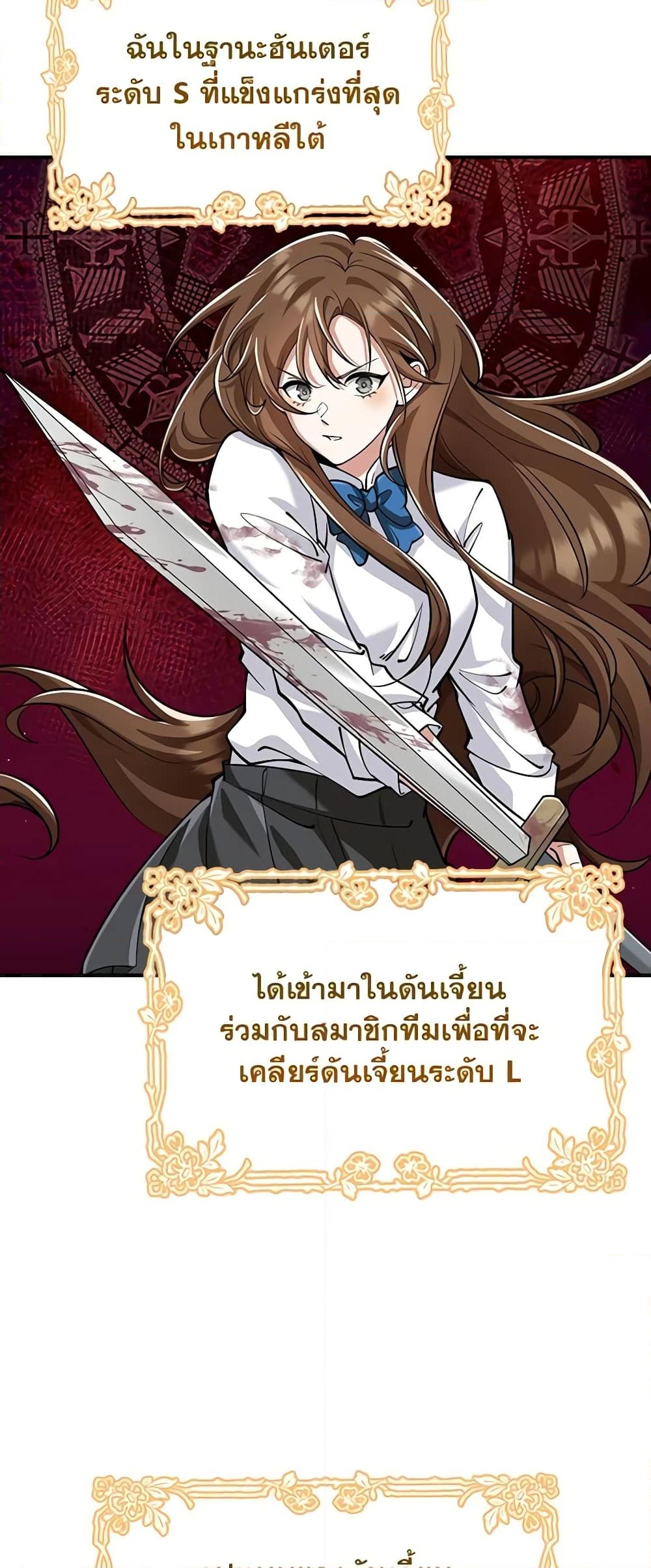 อ่านการ์ตูน The Dungeon’s Dying S-Class Lady 1 ภาพที่ 5