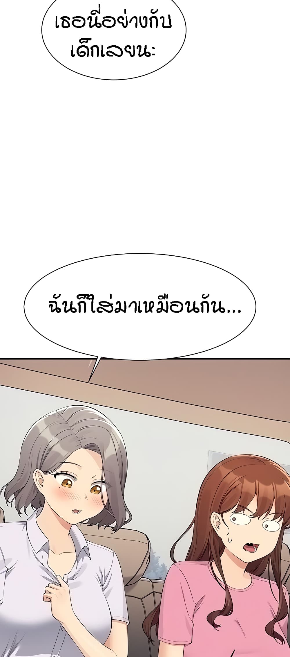 อ่านการ์ตูน Is There No Goddess in My College? 104 ภาพที่ 6