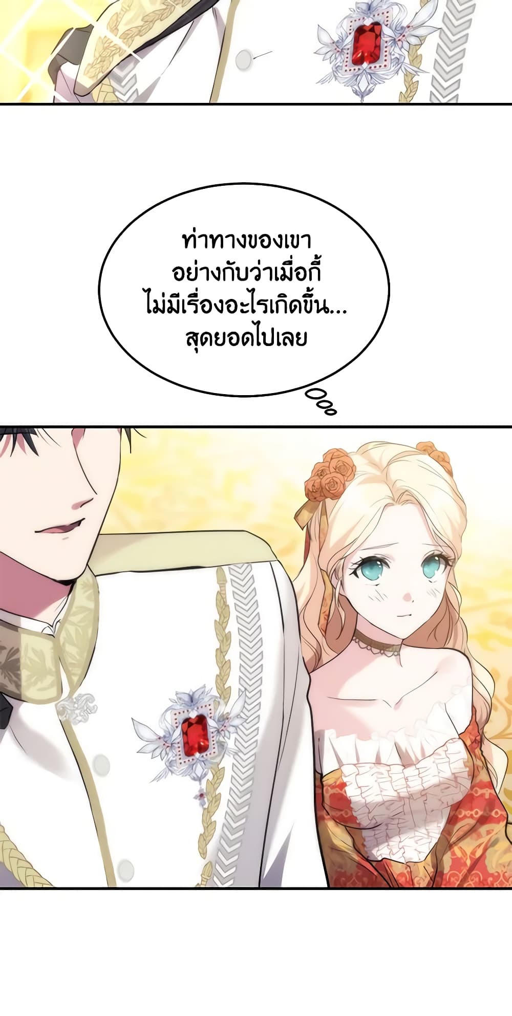 อ่านการ์ตูน Crazy Princess Renia 43 ภาพที่ 32