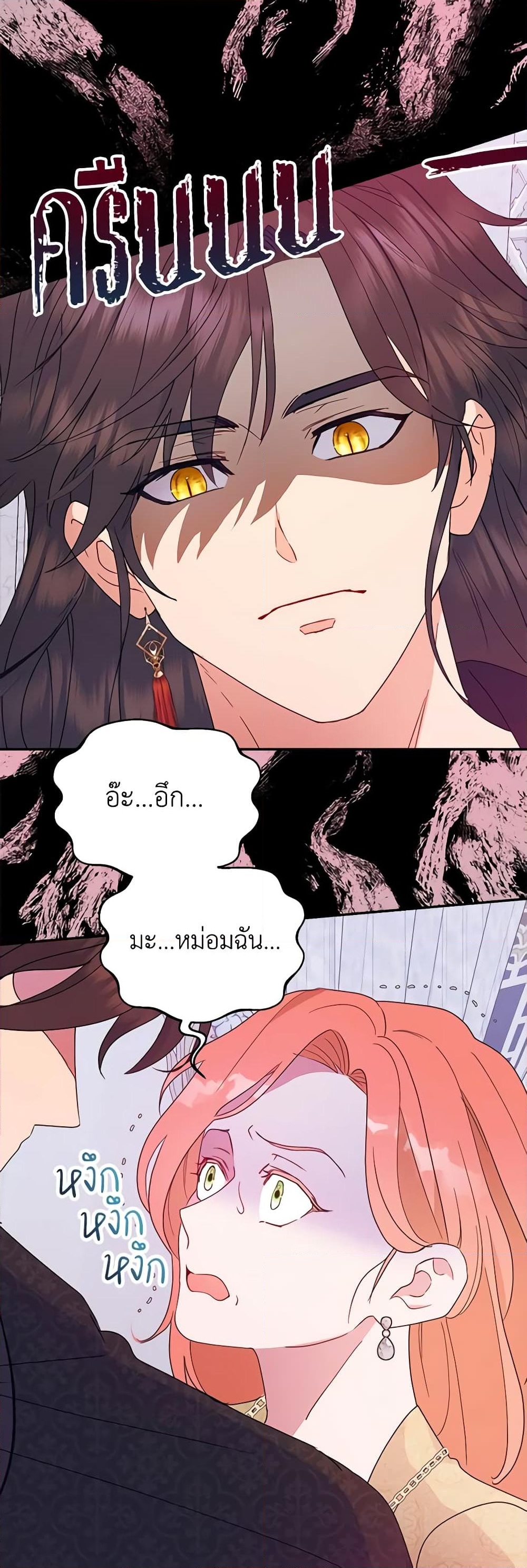 อ่านการ์ตูน Forget My Husband, I’ll Go Make Money 66 ภาพที่ 3