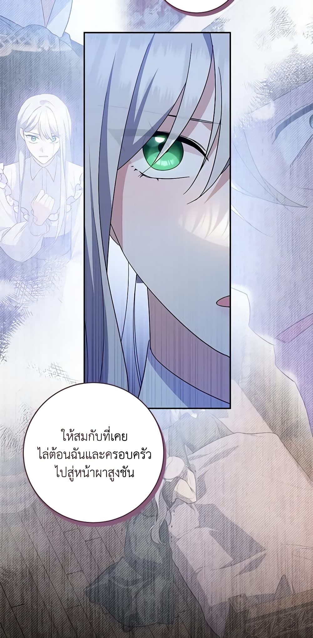 อ่านการ์ตูน Please Support My Revenge 60 ภาพที่ 50