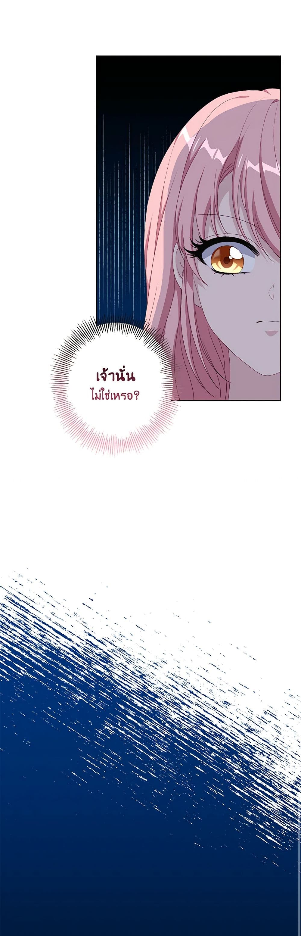 อ่านการ์ตูน The Villain’s Young Backer 56 ภาพที่ 23