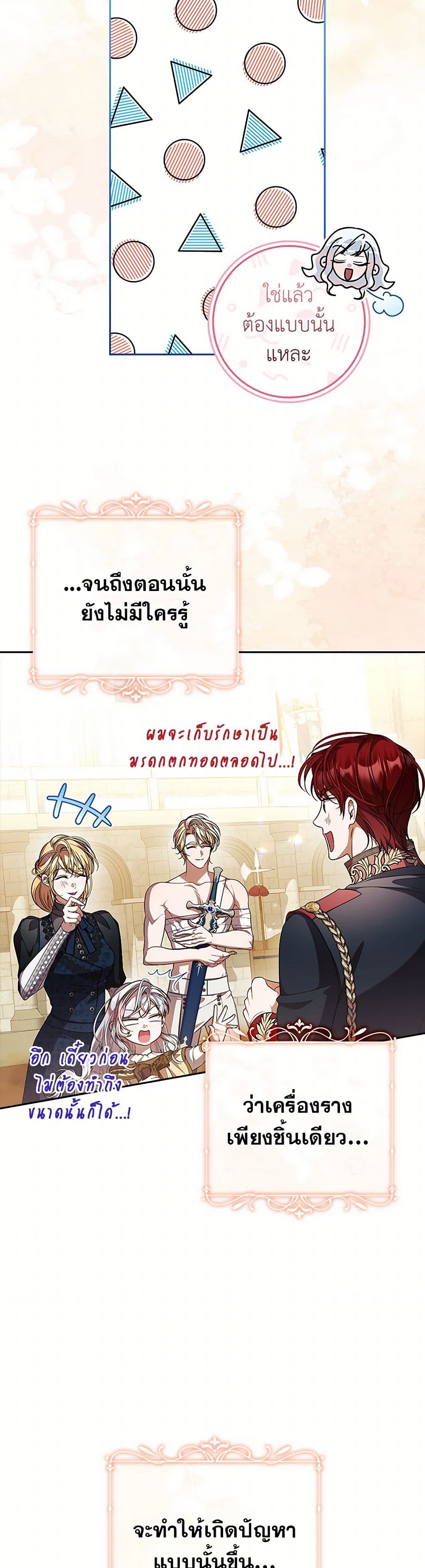 อ่านการ์ตูน I Adopted A Villainous Dad 70 ภาพที่ 34