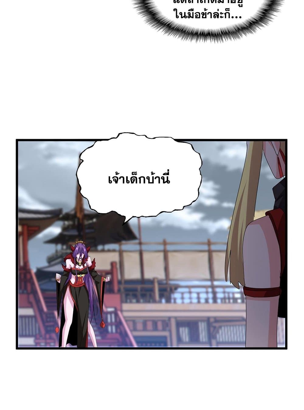 อ่านการ์ตูน Magic Emperor 585 ภาพที่ 29