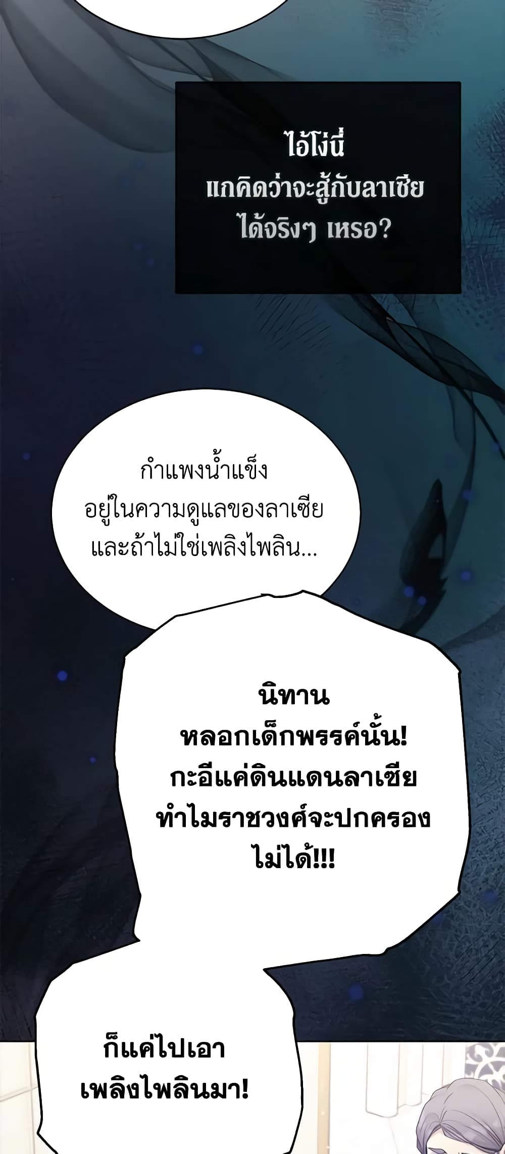 อ่านการ์ตูน The Viridescent Crown 95 ภาพที่ 17