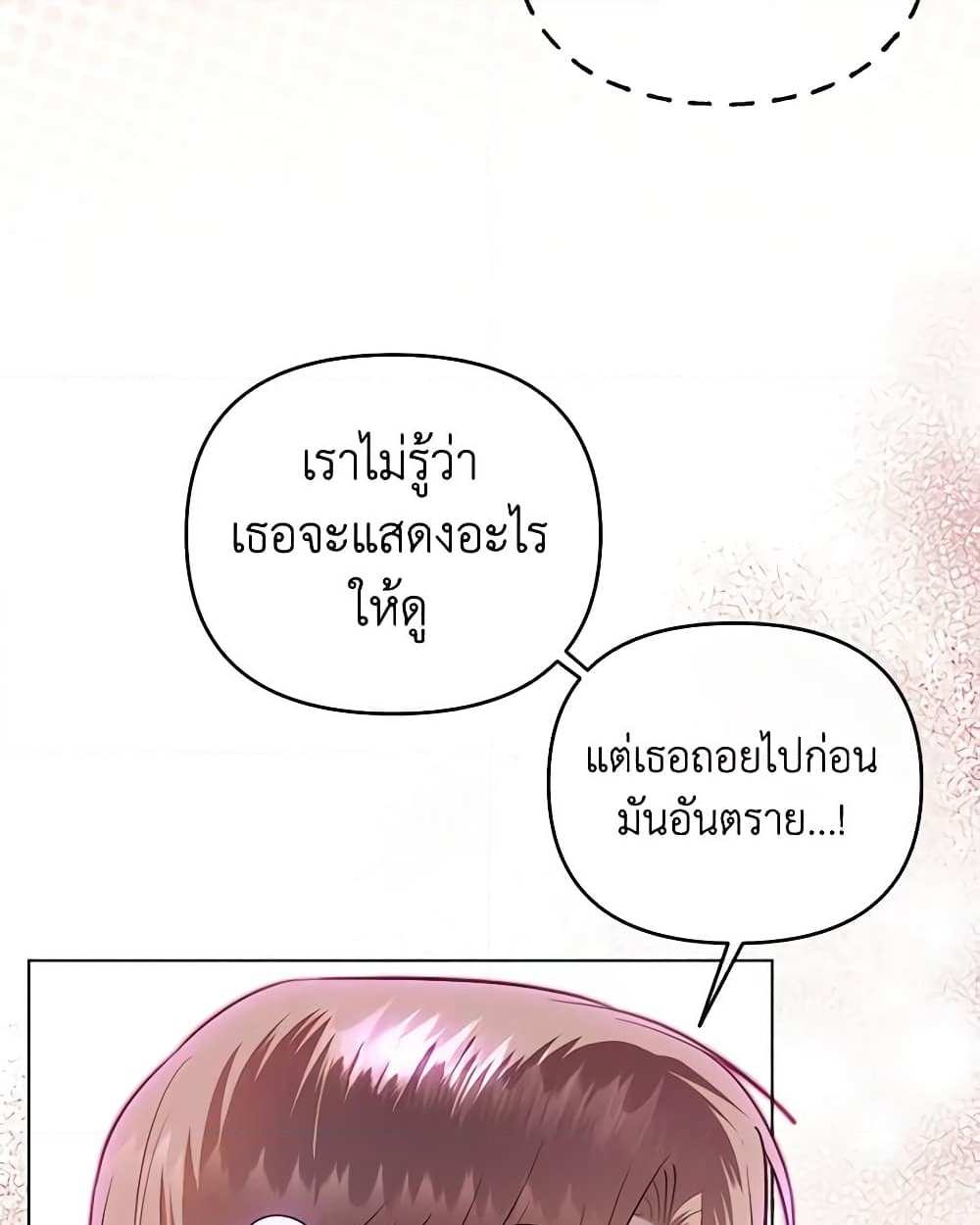 อ่านการ์ตูน How to Survive Sleeping With the Emperor 63 ภาพที่ 35