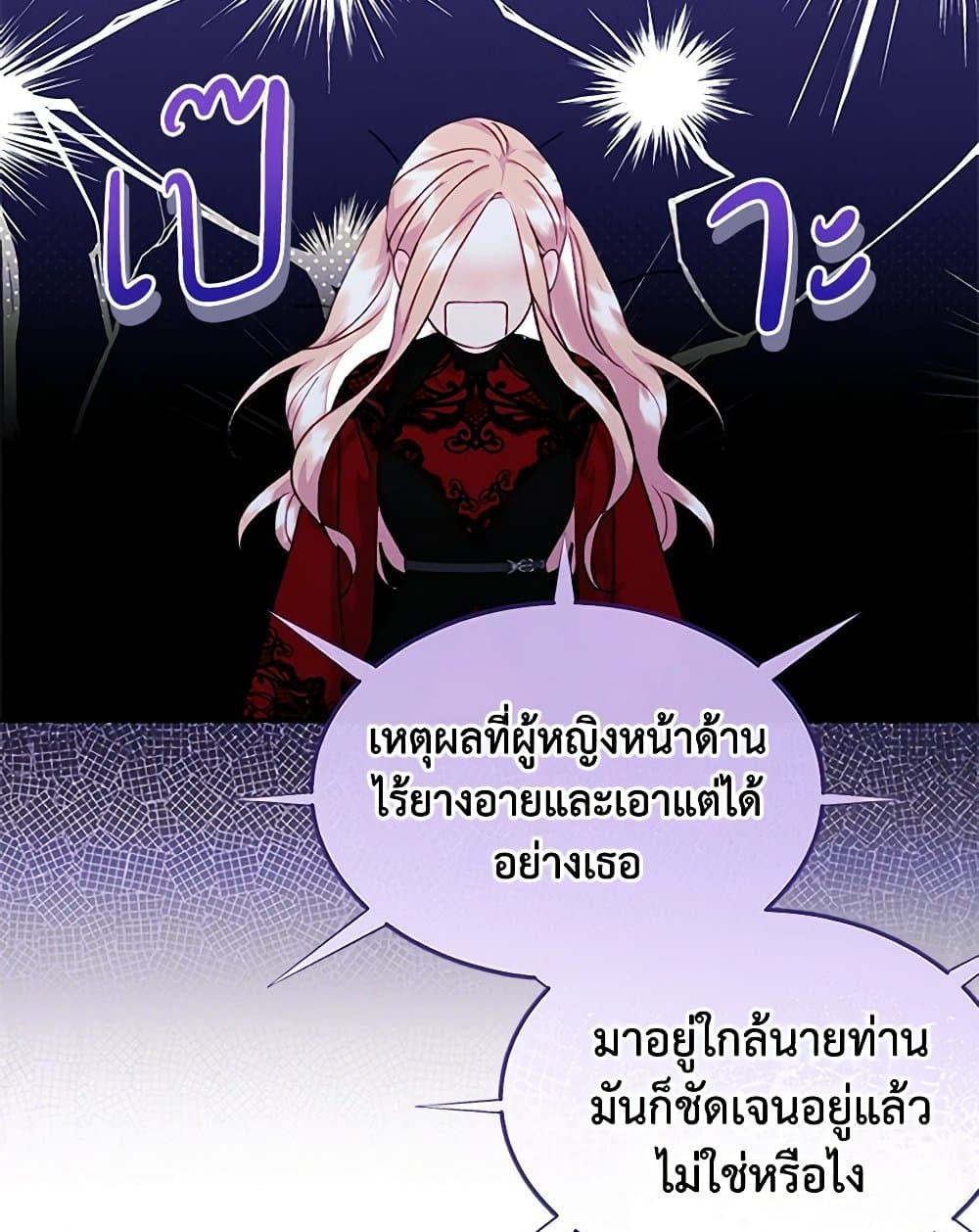 อ่านการ์ตูน I Became The Male Lead’s Female Friend 57 ภาพที่ 49