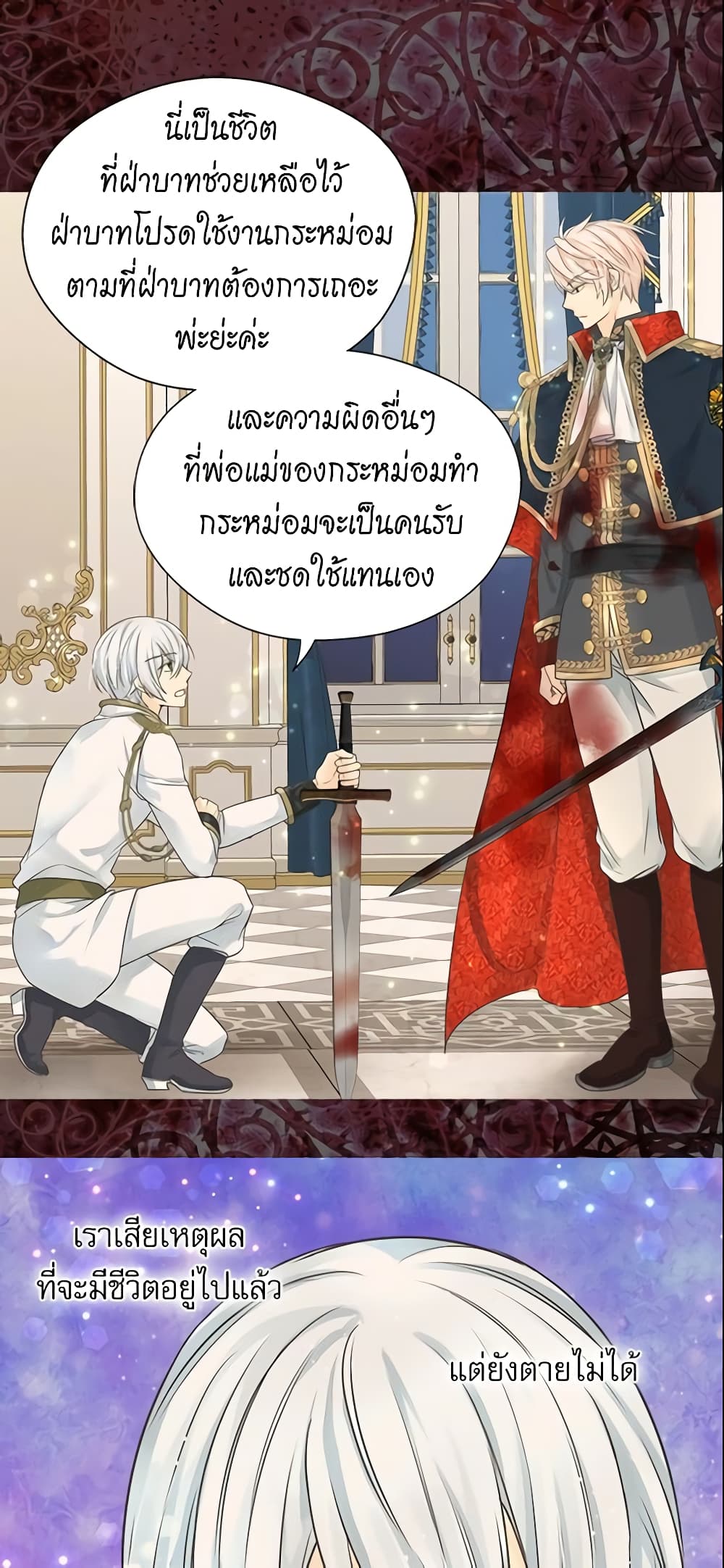 อ่านการ์ตูน Daughter of the Emperor 191 ภาพที่ 39