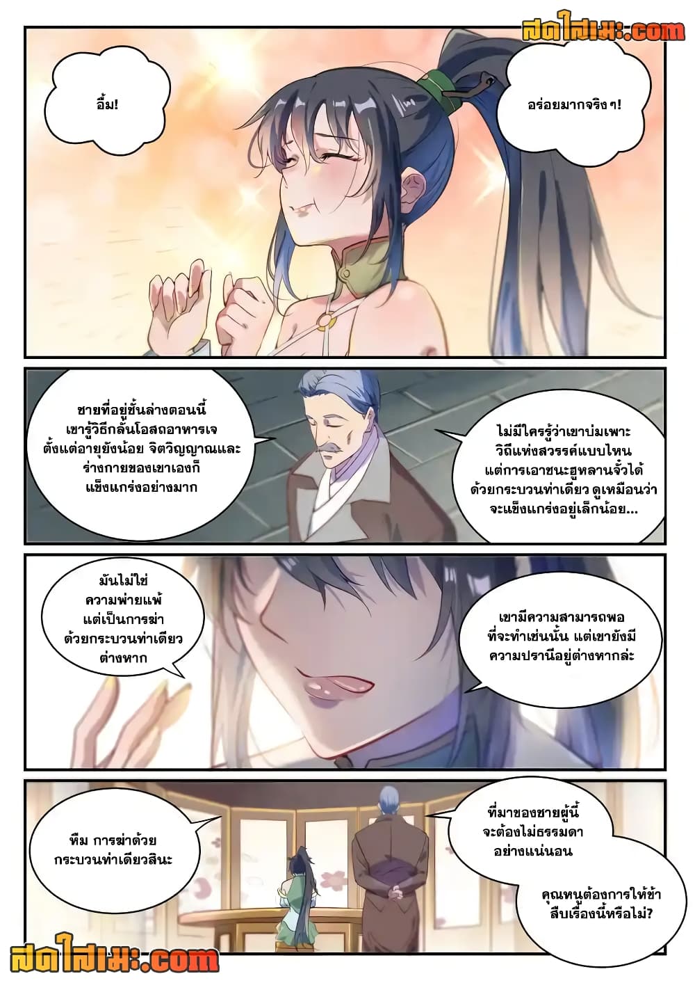 อ่านการ์ตูน Bailian Chengshen 852 ภาพที่ 6