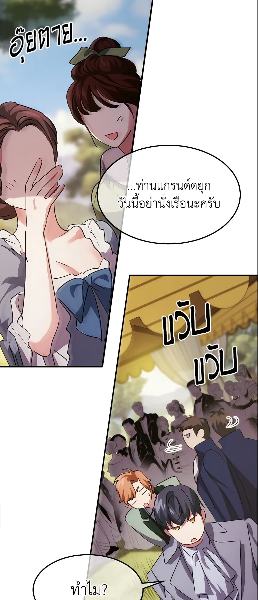 อ่านการ์ตูน Crazy Princess Renia 8 ภาพที่ 46