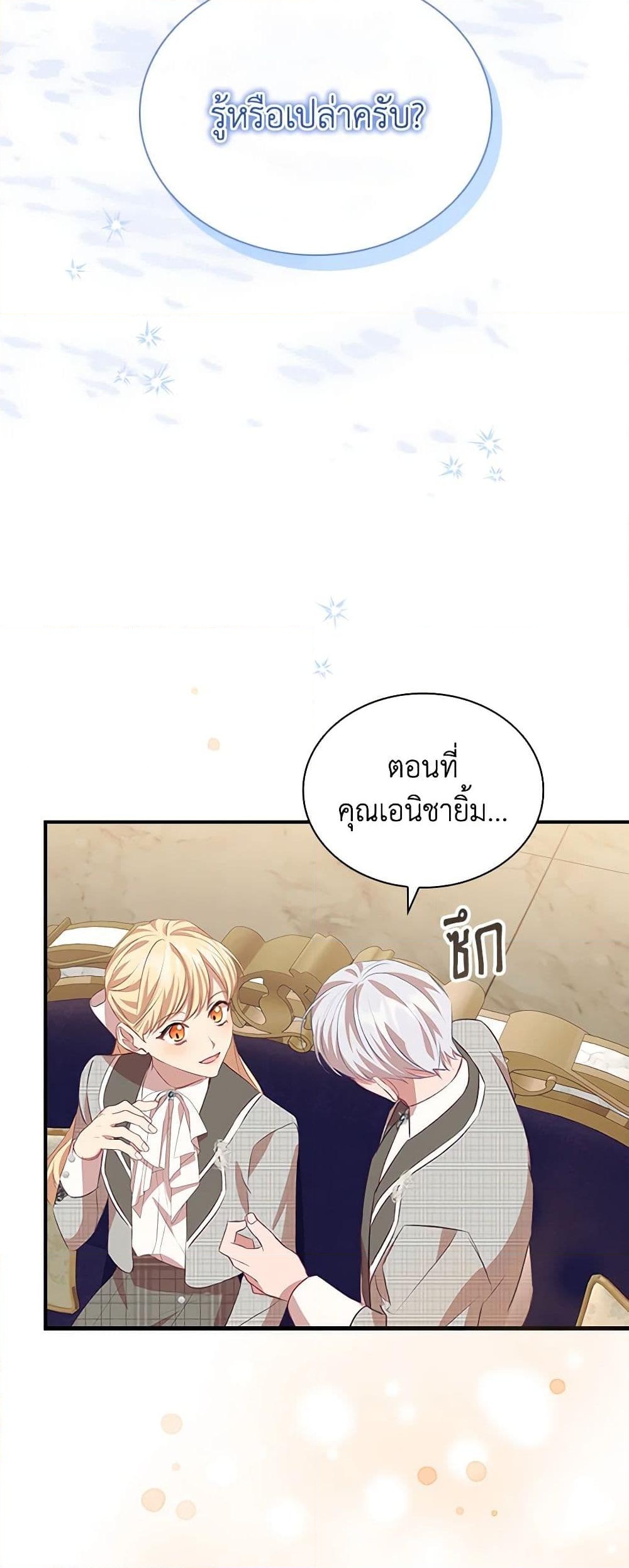 อ่านการ์ตูน The Beloved Little Princess 181 ภาพที่ 43