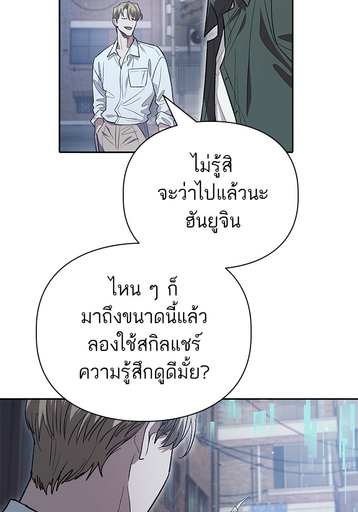 อ่านการ์ตูน The S-Classes That I Raised 133 ภาพที่ 53