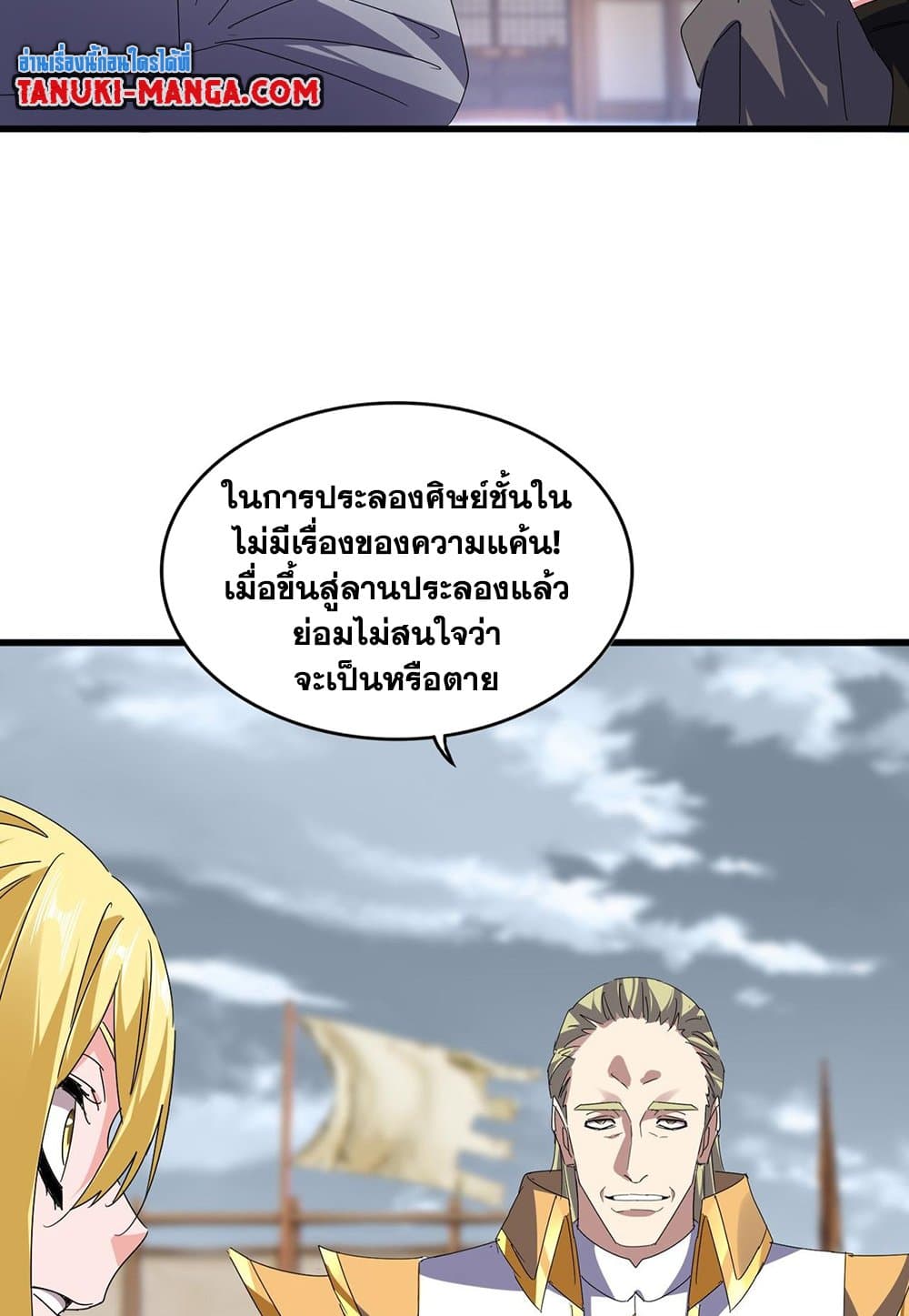 อ่านการ์ตูน Magic Emperor 586 ภาพที่ 47