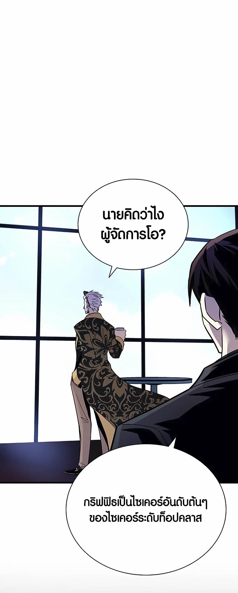 อ่านการ์ตูน Villain To Kill 145 ภาพที่ 9