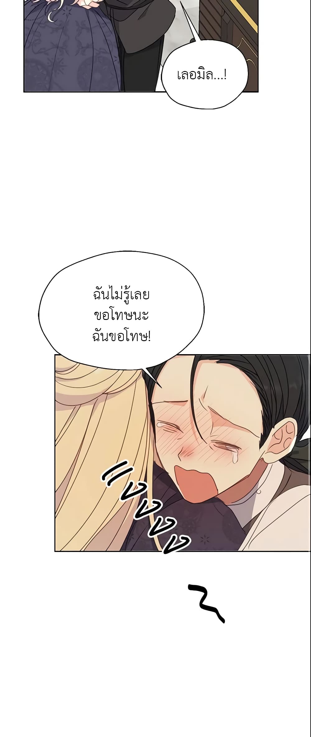 อ่านการ์ตูน Your Majesty, Please Spare Me This Time 106 ภาพที่ 22