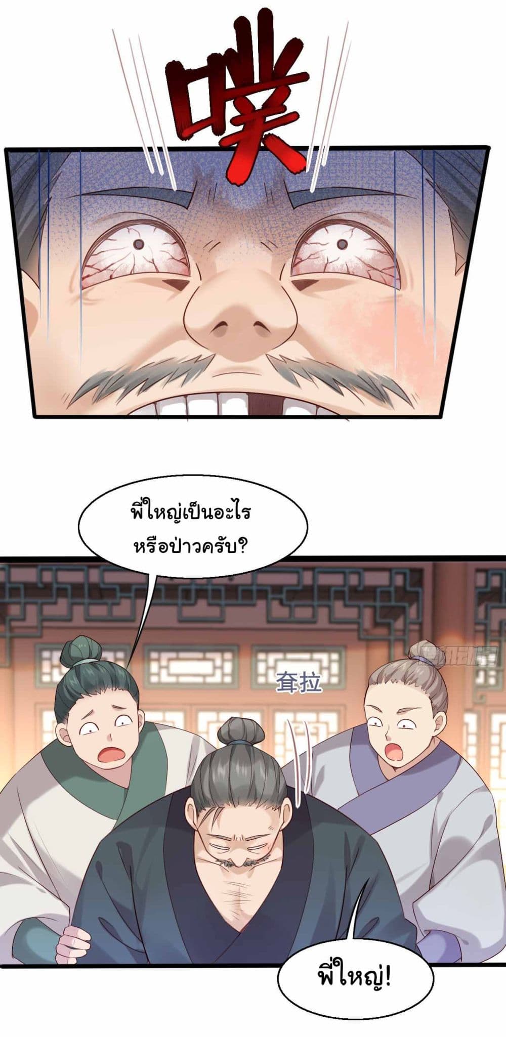 อ่านการ์ตูน SystemOP 33 ภาพที่ 12