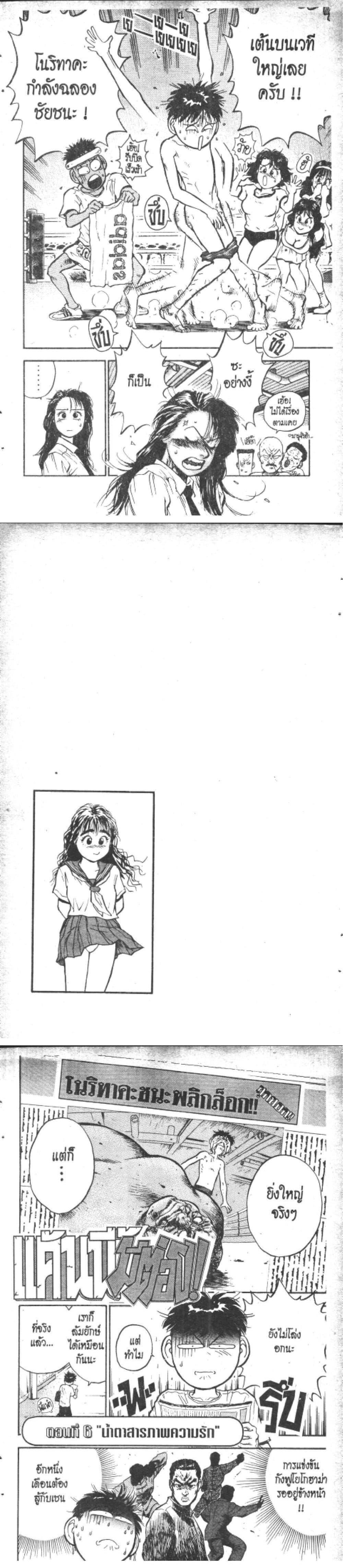 อ่านการ์ตูน Hakaiou Noritaka! 13 ภาพที่ 35