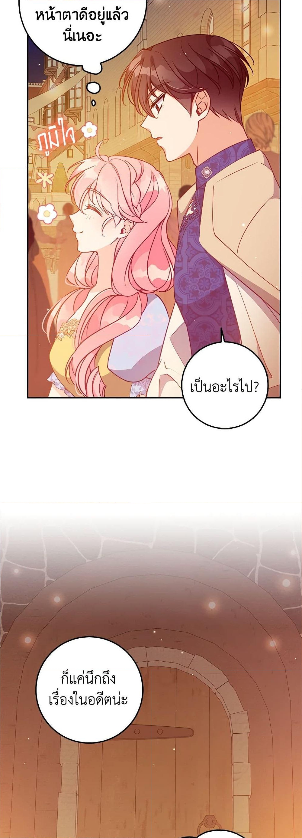 อ่านการ์ตูน The Precious Sister of The Villainous 114 ภาพที่ 16