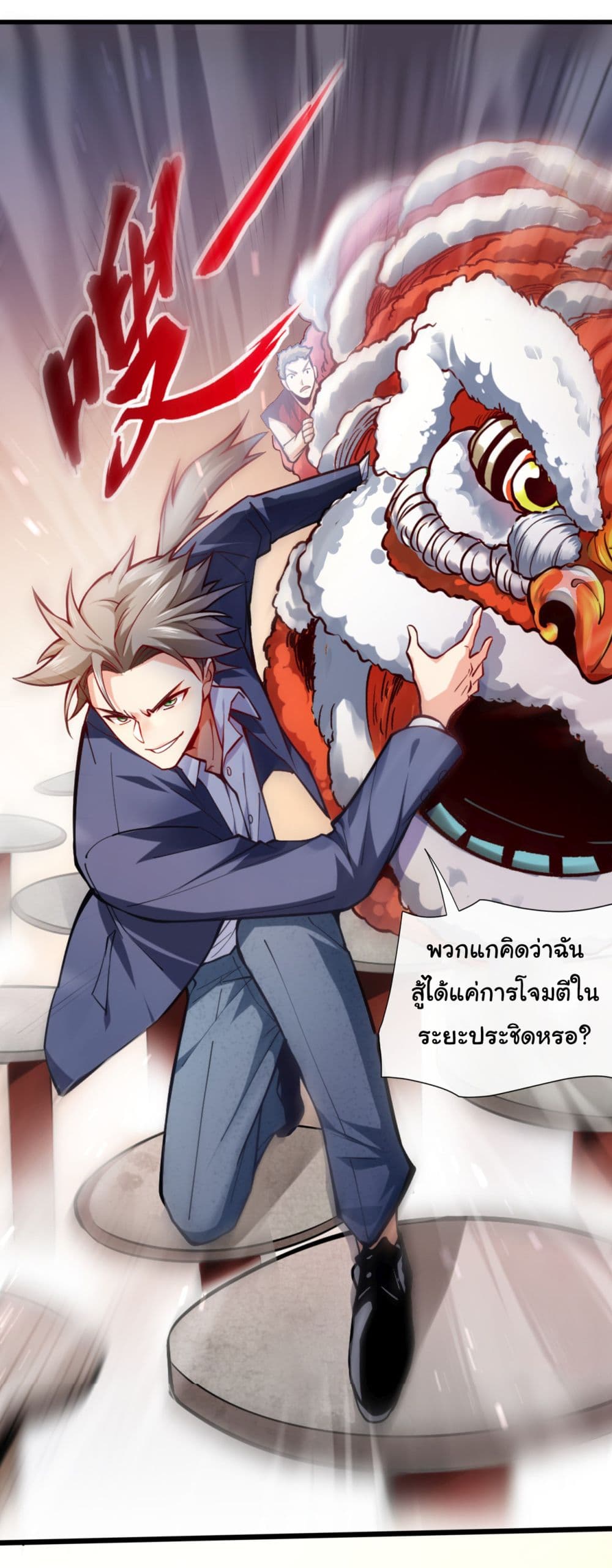 อ่านการ์ตูน Chu Chen, The Trash Son-in-Law 39 ภาพที่ 7