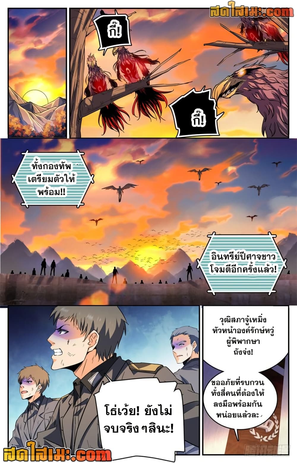 อ่านการ์ตูน Versatile Mage 280 ภาพที่ 6