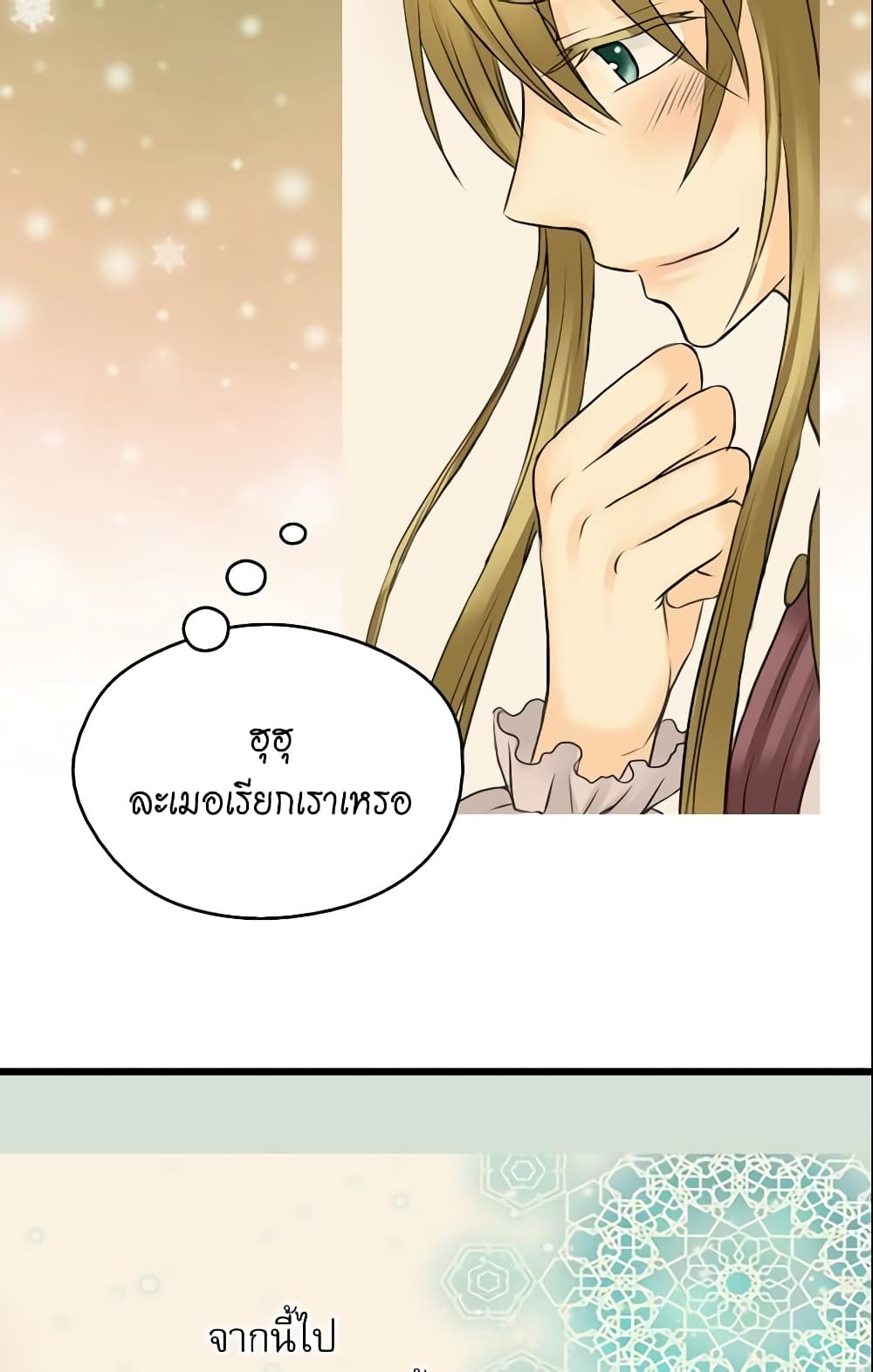 อ่านการ์ตูน Daughter of the Emperor 44 ภาพที่ 46