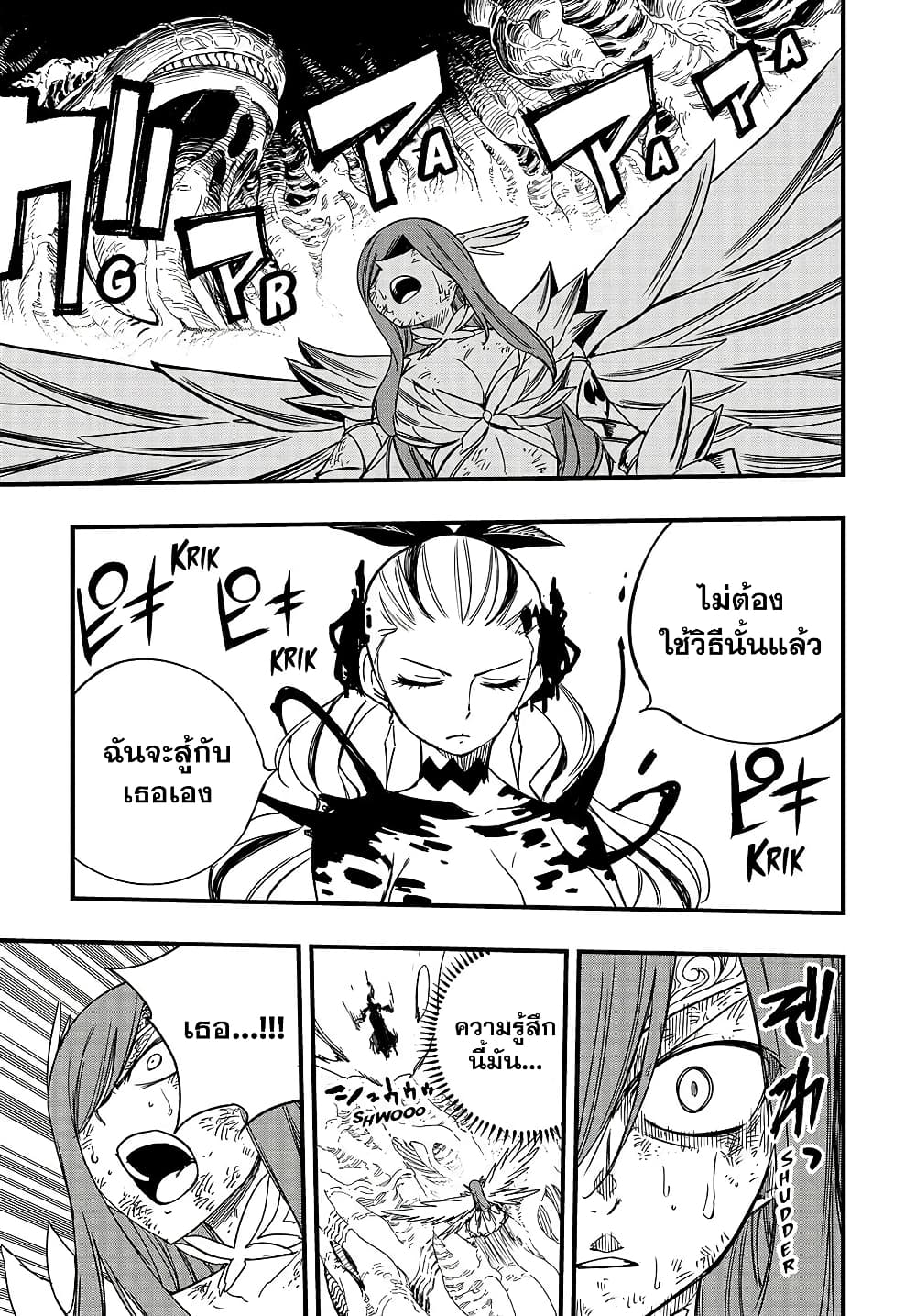 อ่านการ์ตูน Fairy Tail: 100 Years Quest 145 ภาพที่ 17