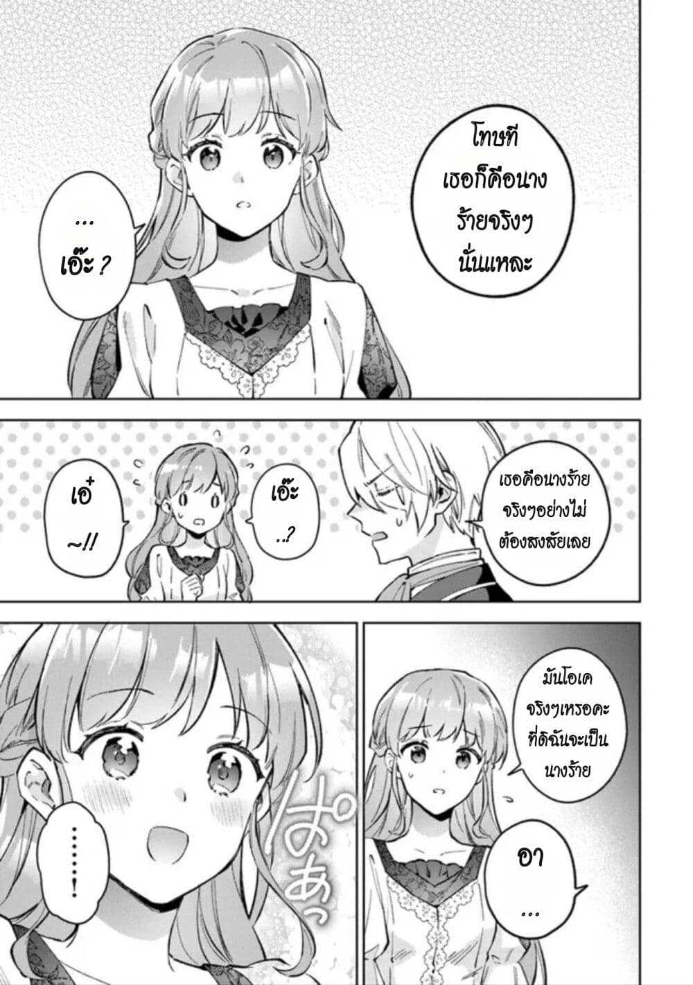 อ่านการ์ตูน An Incompetent Woman Wants to Be a Villainess ~The Daughter Who Married as a Substitute for Her Stepsister Didn’t Notice the Duke’s Doting~ 7 ภาพที่ 9