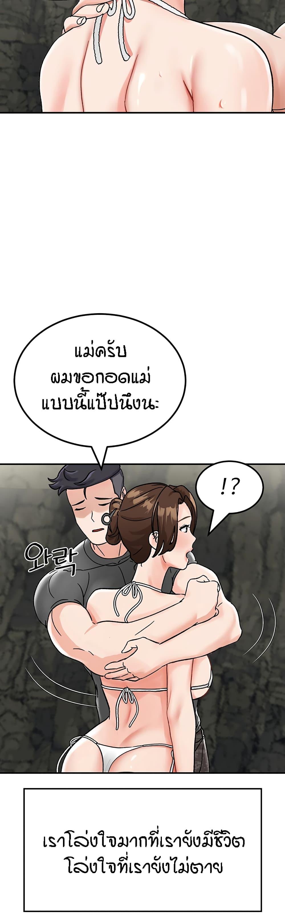 อ่านการ์ตูน Mother-Son Island Survival 4 ภาพที่ 76