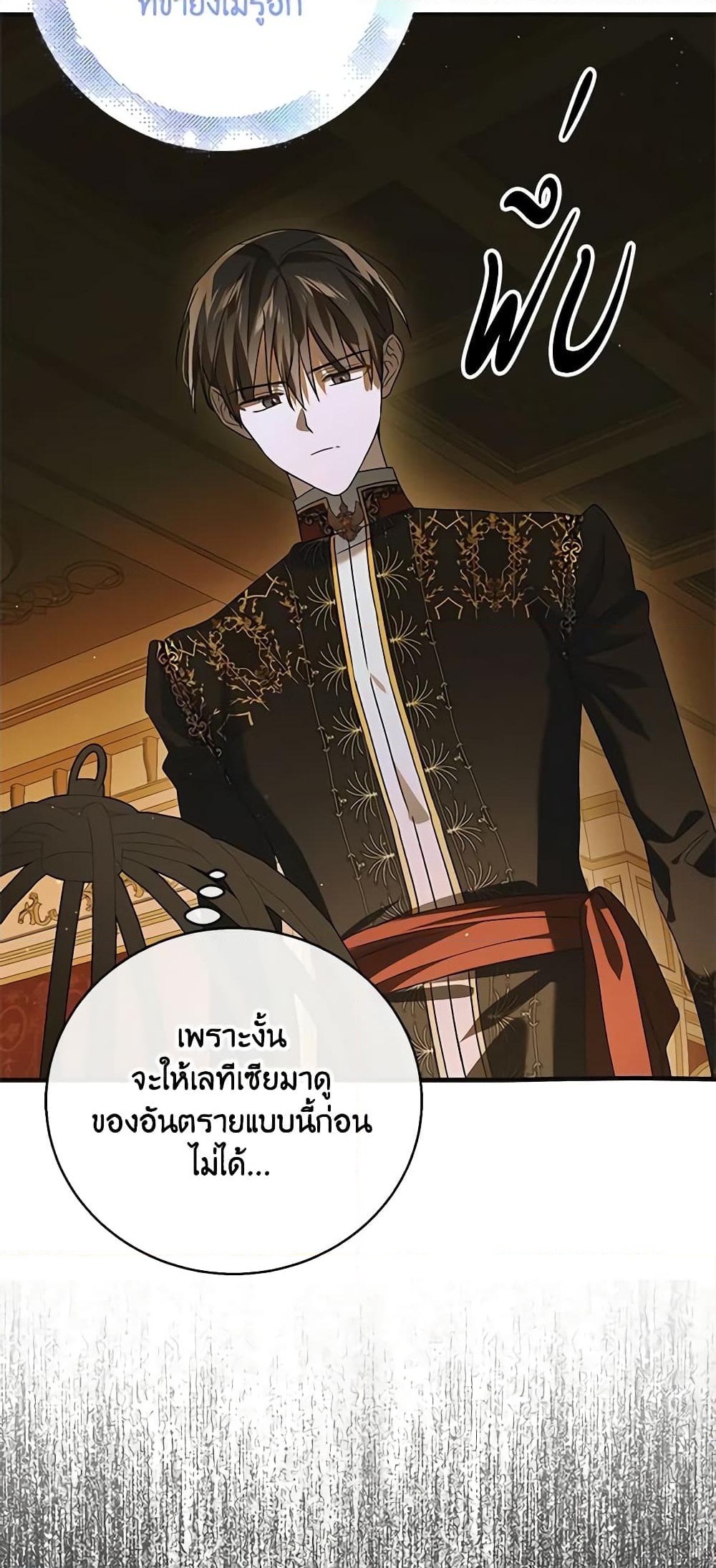 อ่านการ์ตูน A Way to Protect the Lovable You 122 ภาพที่ 63