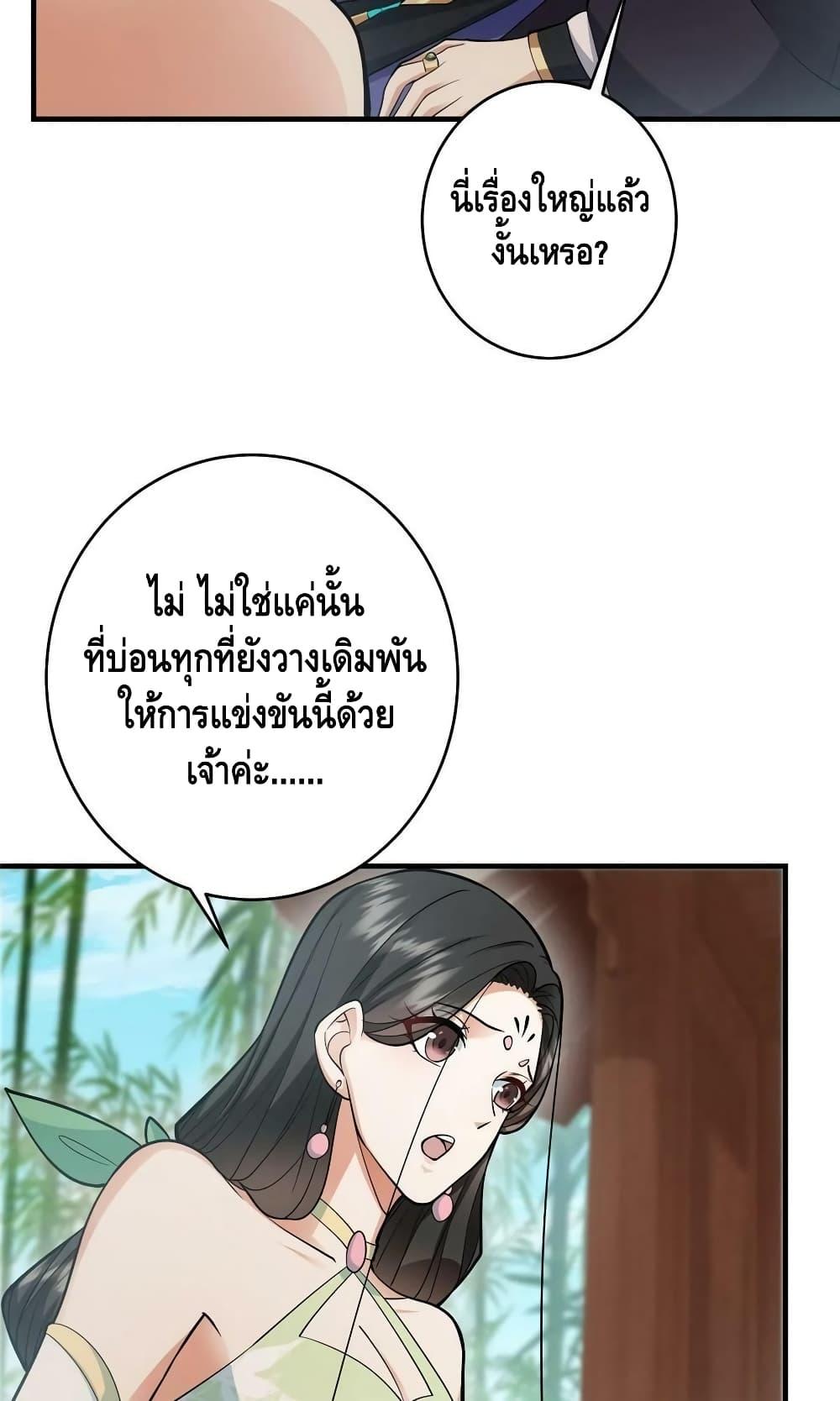 อ่านการ์ตูน Keep A Low Profile 179 ภาพที่ 17