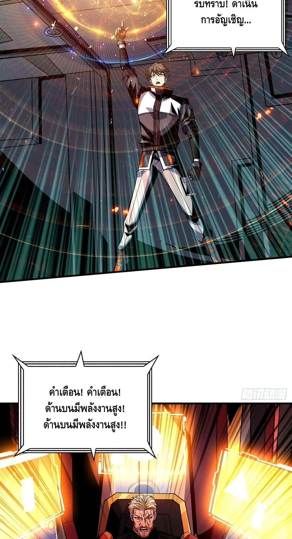 อ่านการ์ตูน King Account at the Start 189 ภาพที่ 28