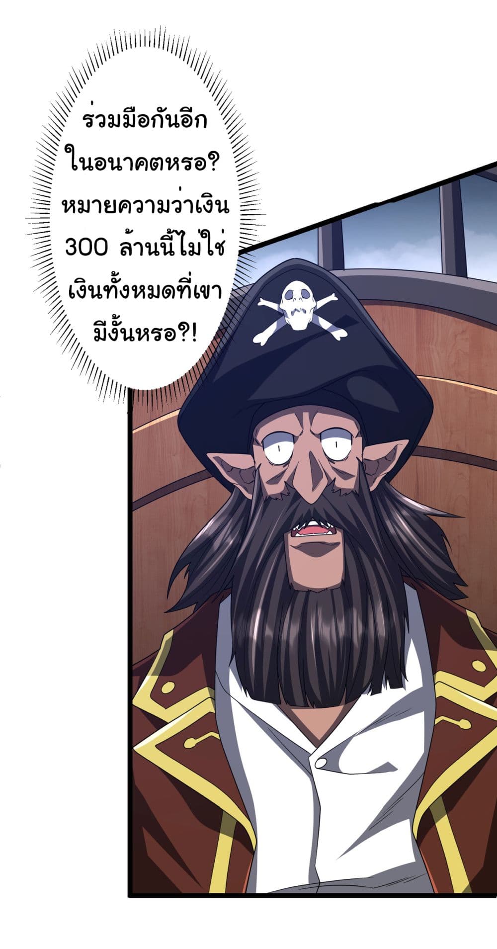 อ่านการ์ตูน Start with Trillions of Coins 114 ภาพที่ 44