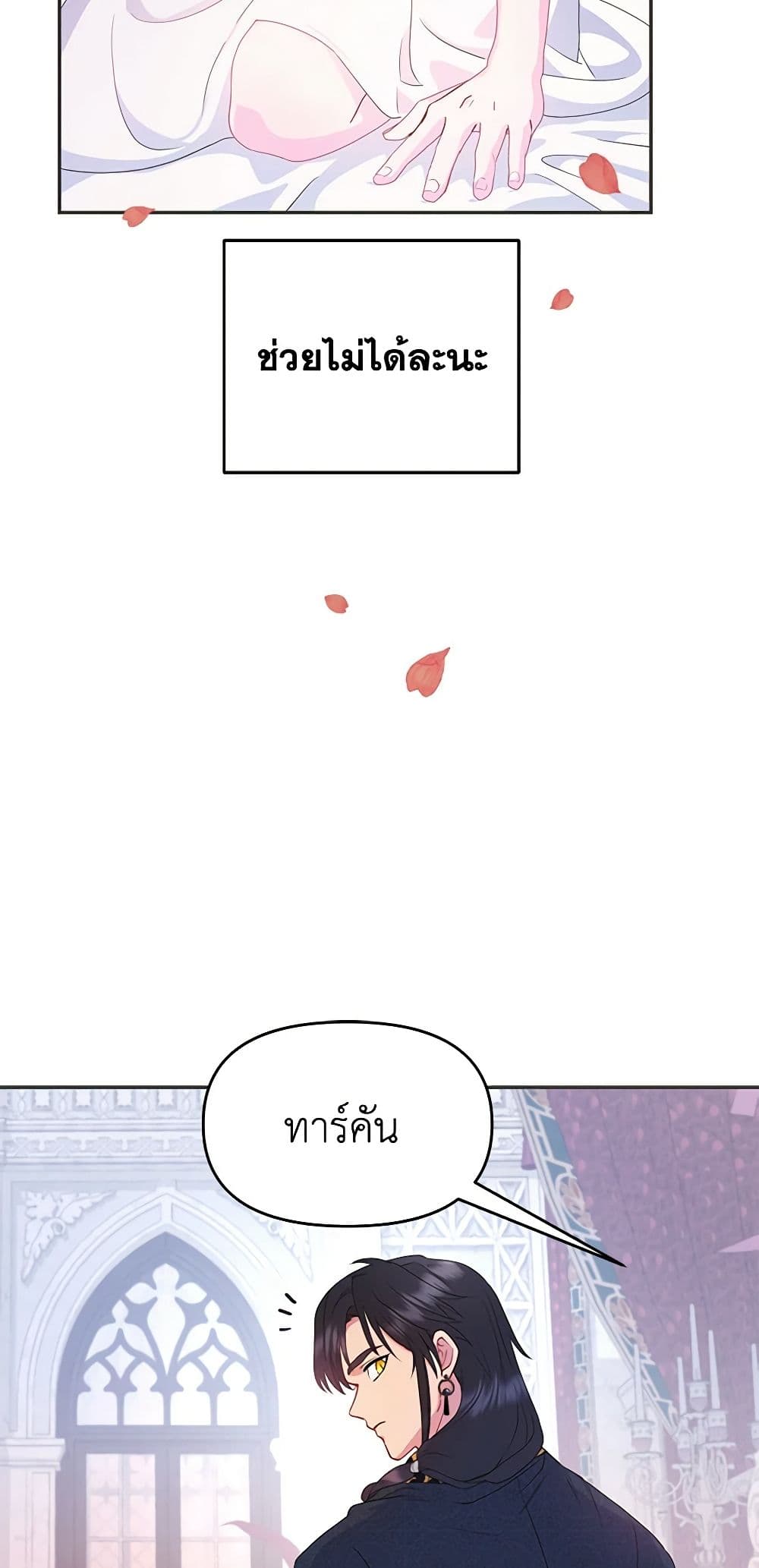 อ่านการ์ตูน Forget My Husband, I’ll Go Make Money 32 ภาพที่ 43