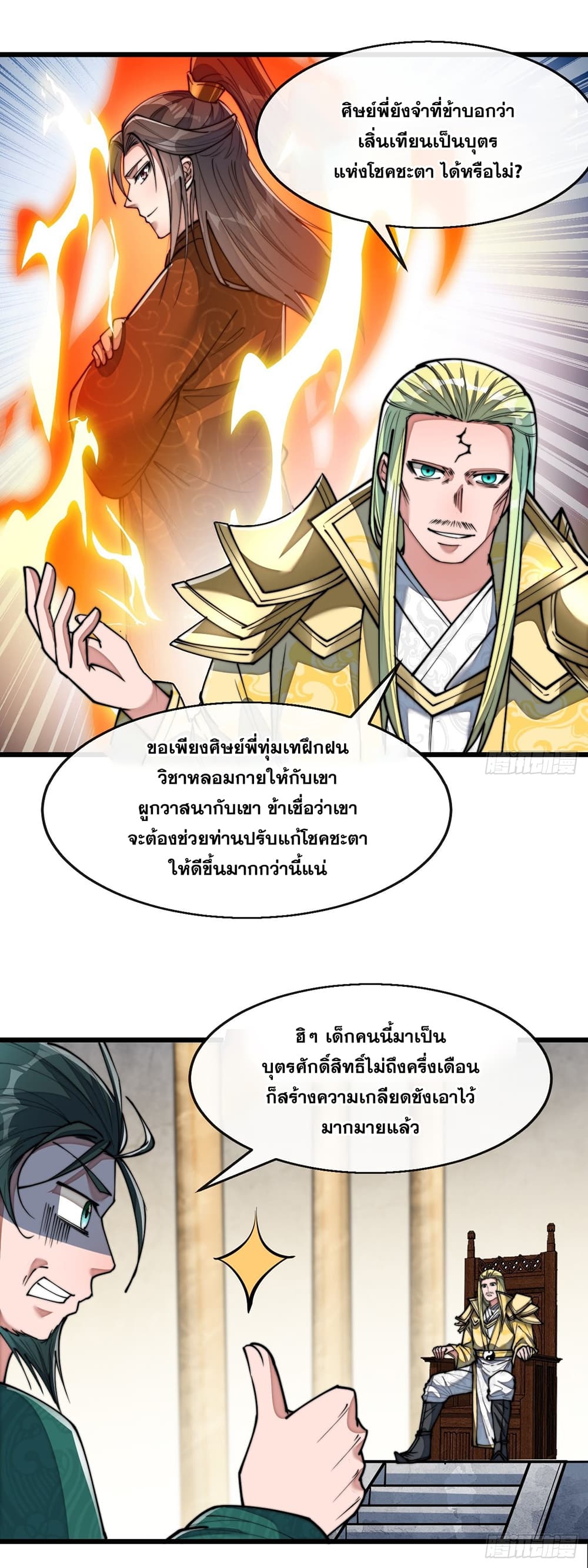 อ่านการ์ตูน I’m Really Not the Son of Luck 73 ภาพที่ 8