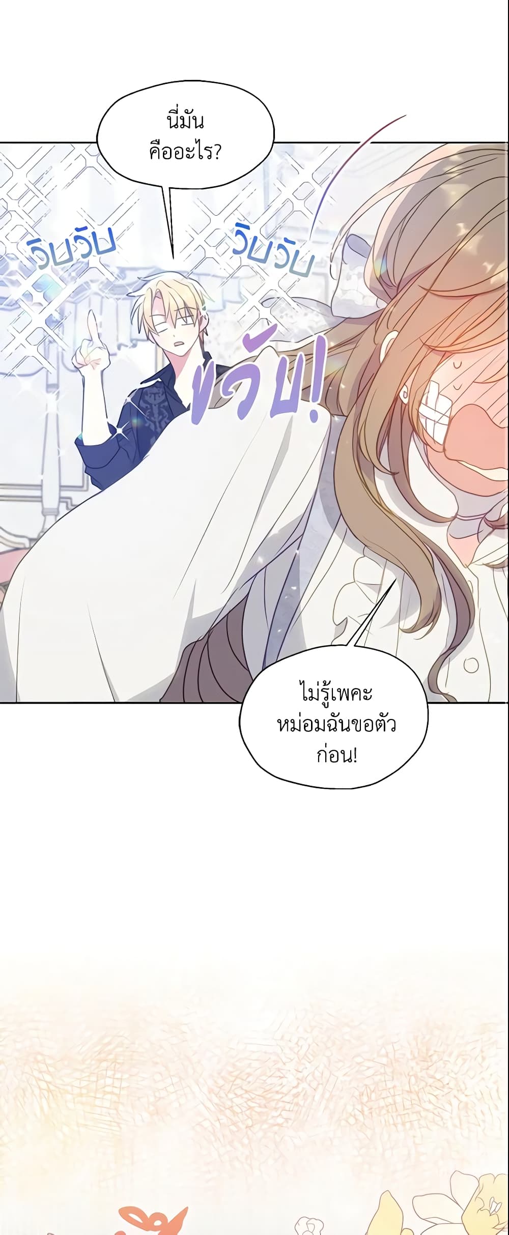 อ่านการ์ตูน Your Majesty, Please Spare Me This Time 92 ภาพที่ 2