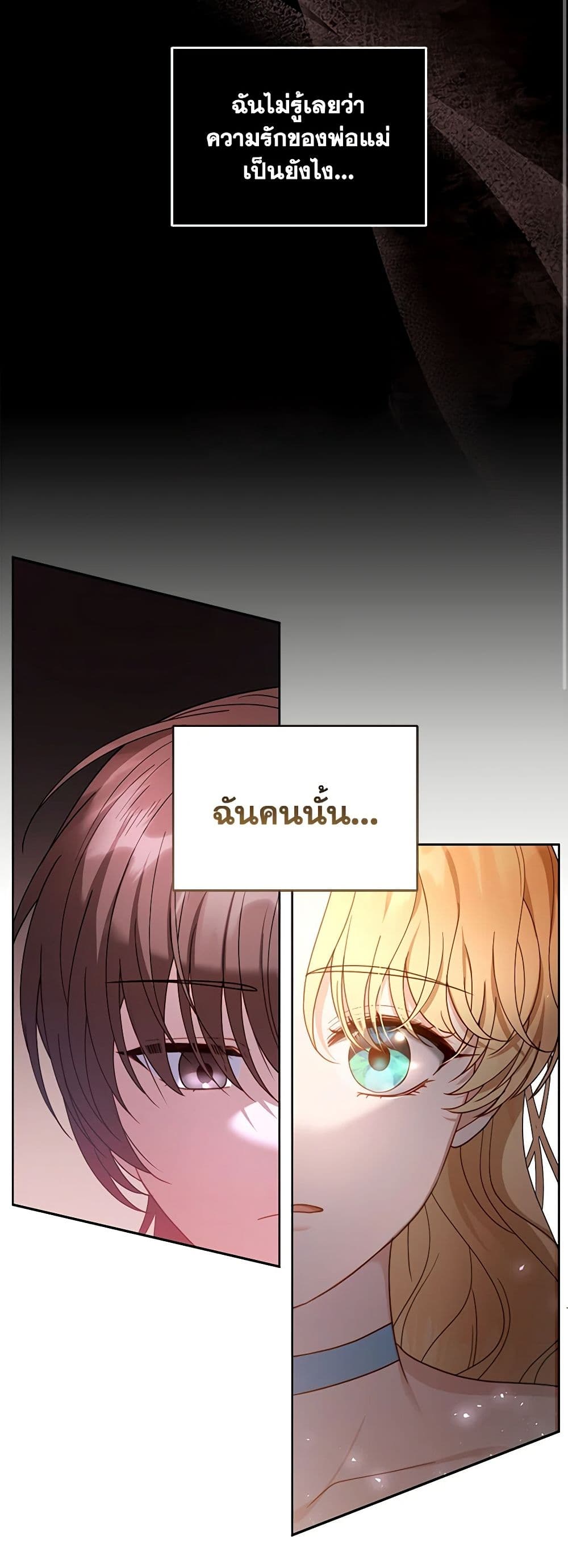 อ่านการ์ตูน I Am Trying To Divorce My Villain Husband, But We Have A Child Series 61 ภาพที่ 18