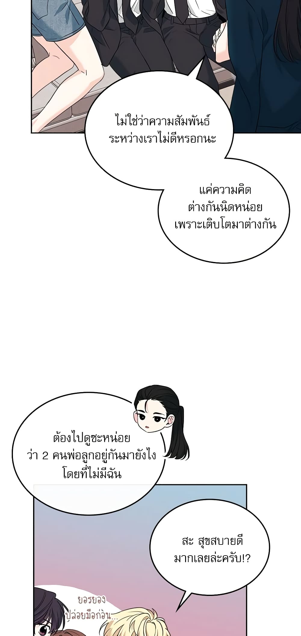 อ่านการ์ตูน My Life as an Internet Novel 159 ภาพที่ 8