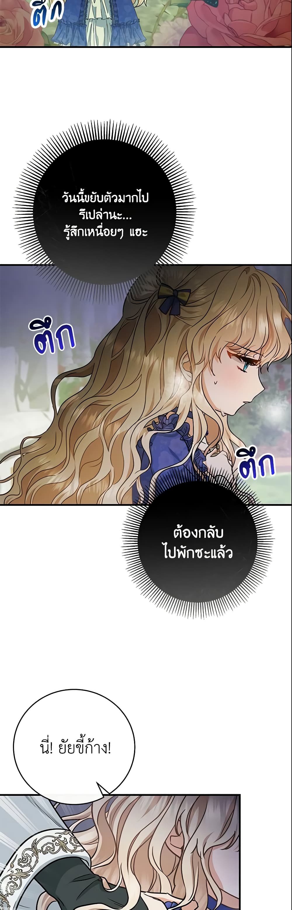 อ่านการ์ตูน The Hero’s Savior 11 ภาพที่ 54