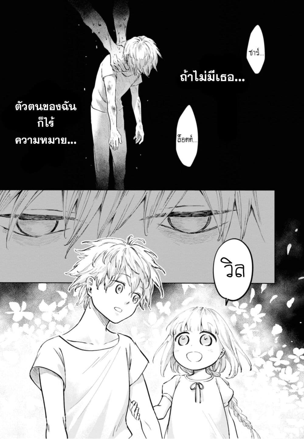 อ่านการ์ตูน Aishi no Yume, Charlotte 17 ภาพที่ 7