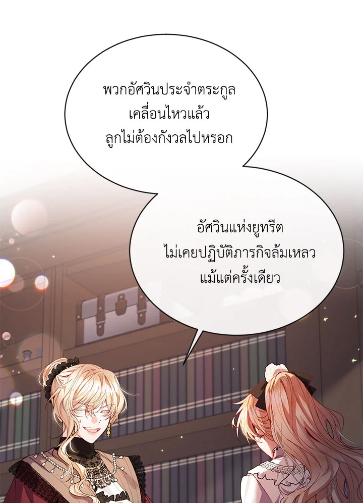 อ่านการ์ตูน The Real Daughter Is Back 25 ภาพที่ 15