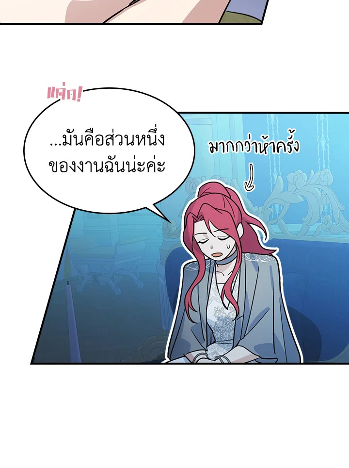 อ่านการ์ตูน The Lady and The Beast 98 ภาพที่ 9